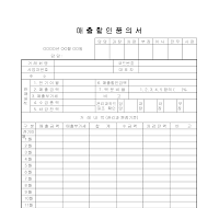 매출할인품의서 매출할인품의서